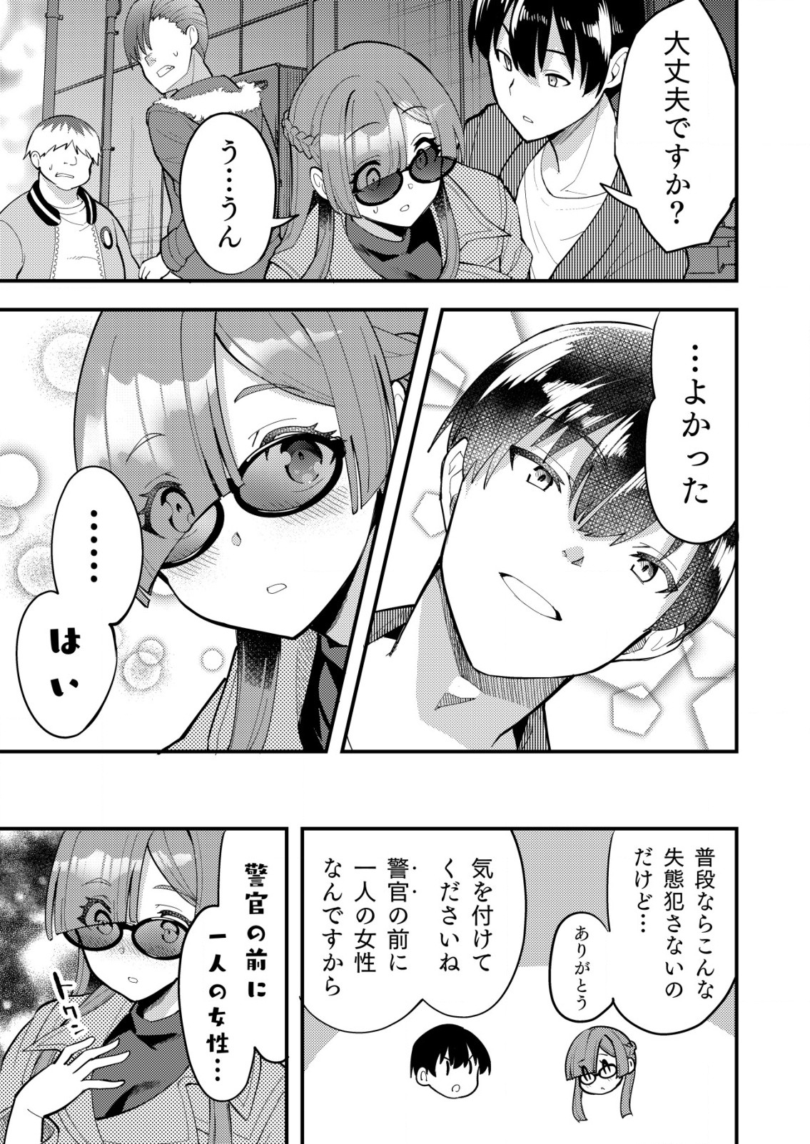 詐欺師と警察官の恋愛距離 第6.2話 - Page 10