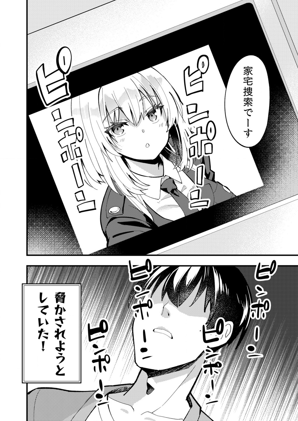 詐欺師と警察官の恋愛距離 第7.1話 - Page 2