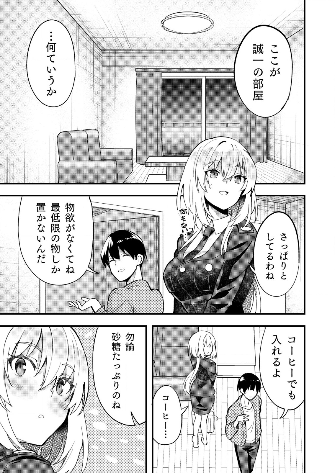 詐欺師と警察官の恋愛距離 第7.1話 - Page 9