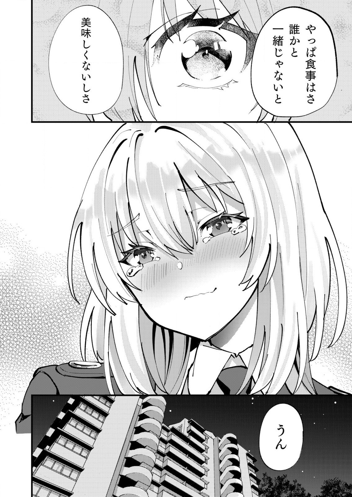 詐欺師と警察官の恋愛距離 第7.2話 - Page 11