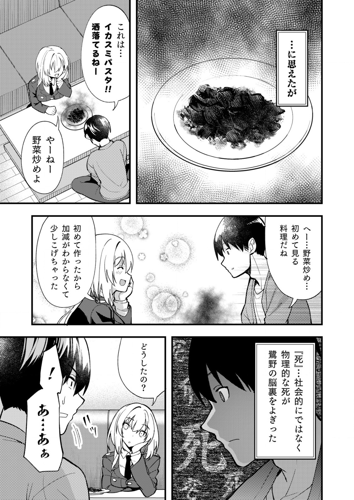 詐欺師と警察官の恋愛距離 第7.2話 - Page 4