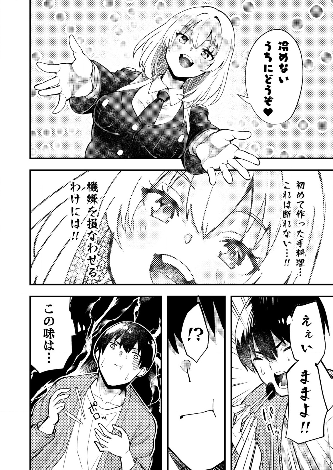 詐欺師と警察官の恋愛距離 第7.2話 - Page 5