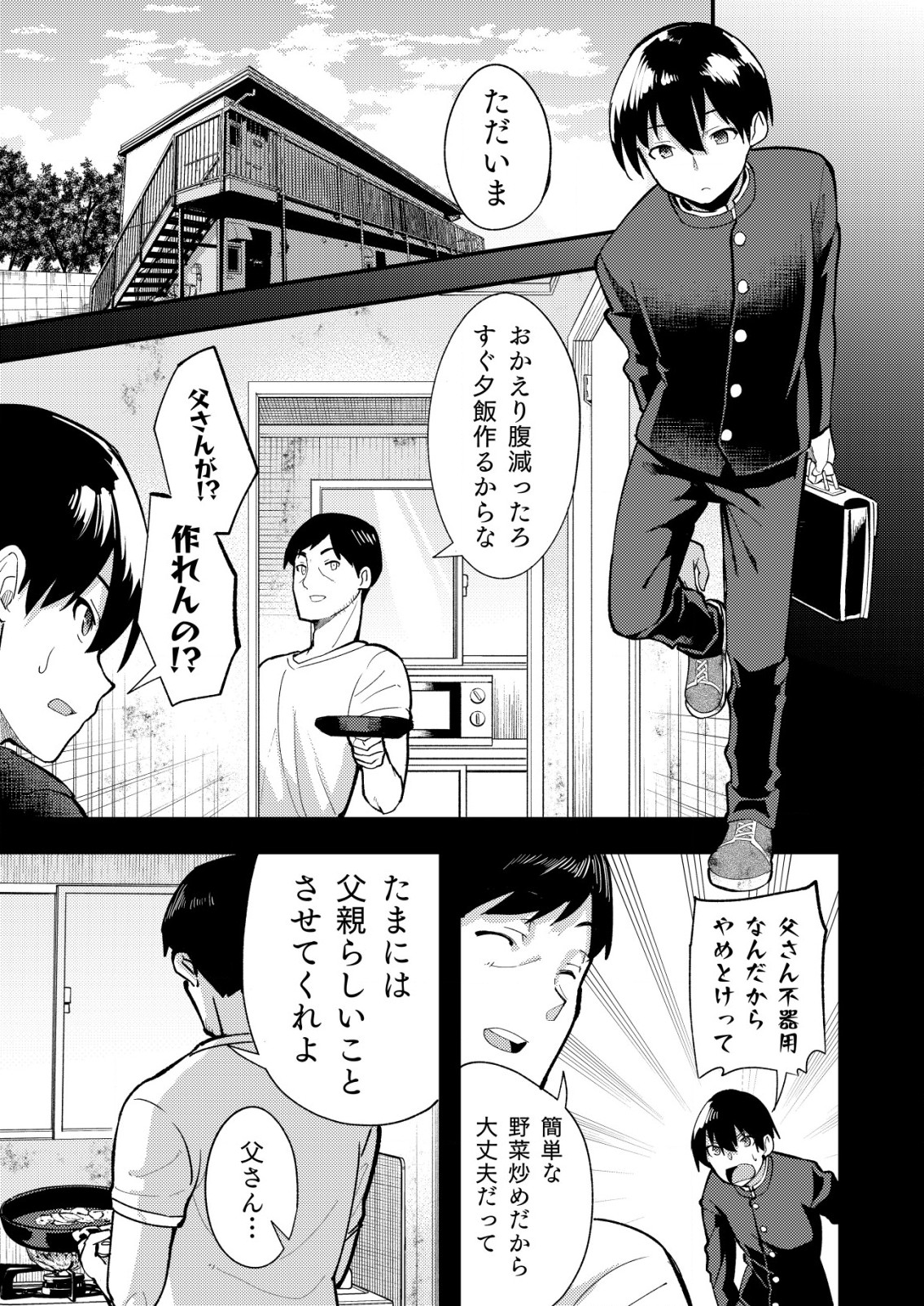 詐欺師と警察官の恋愛距離 第7.2話 - Page 6