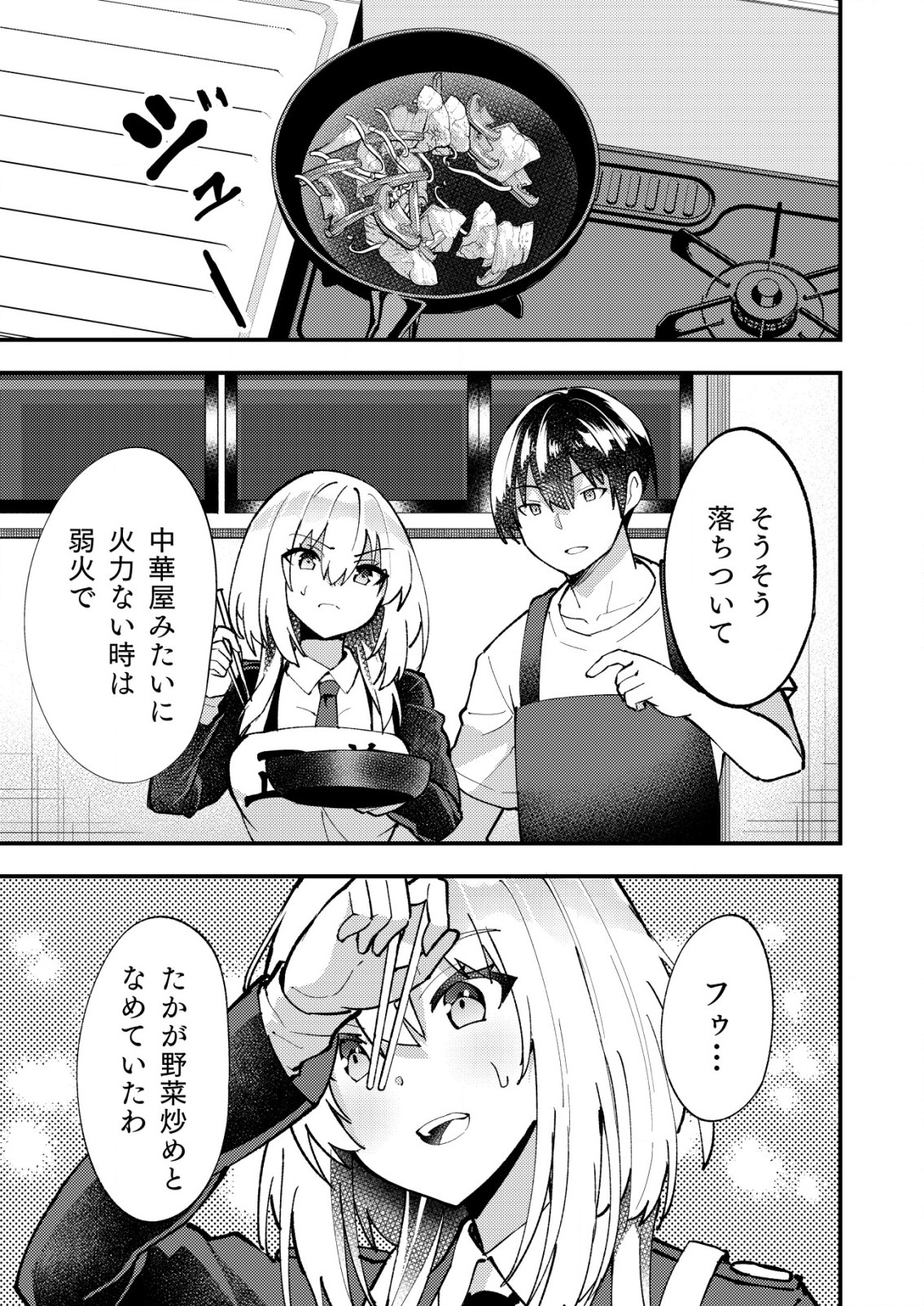 詐欺師と警察官の恋愛距離 第8.1話 - Page 1