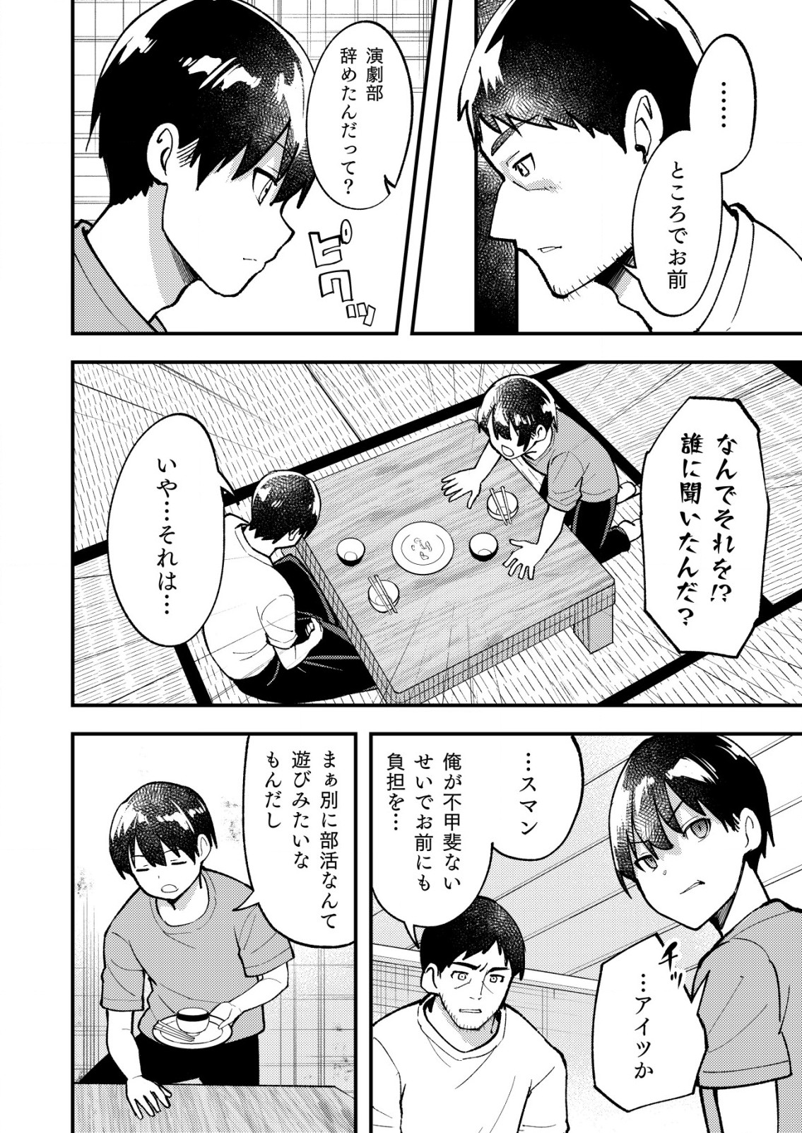 詐欺師と警察官の恋愛距離 第8.1話 - Page 6