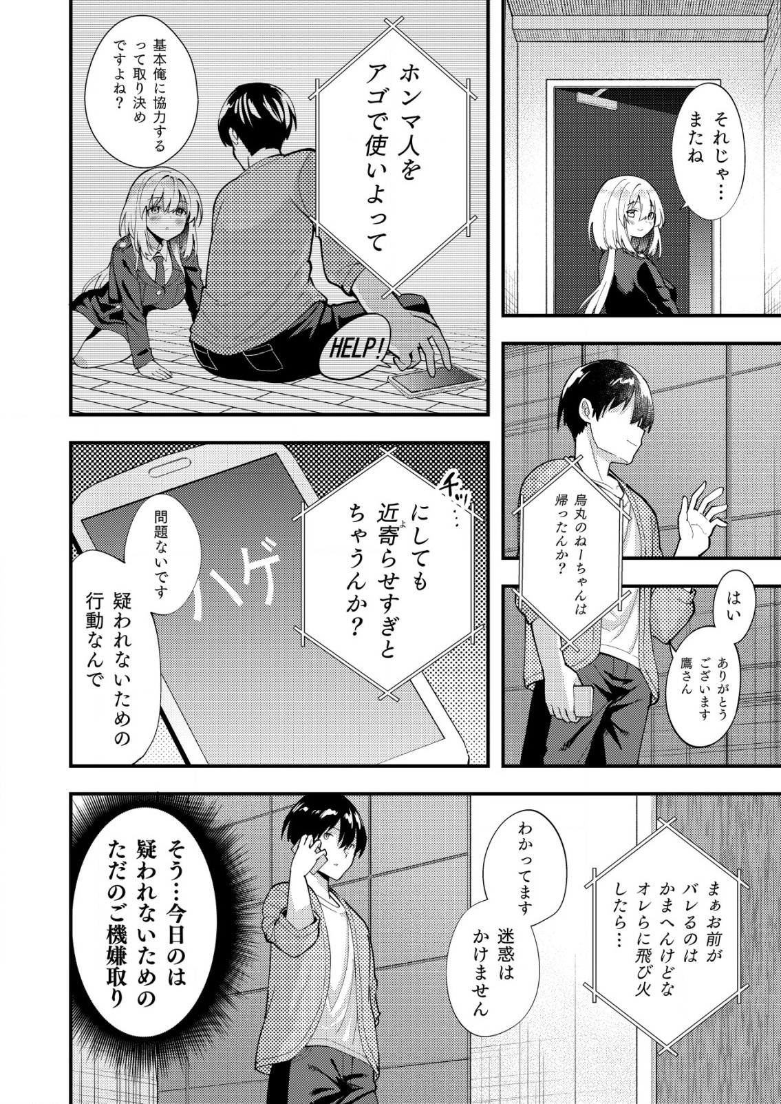 詐欺師と警察官の恋愛距離 第8.2話 - Page 4