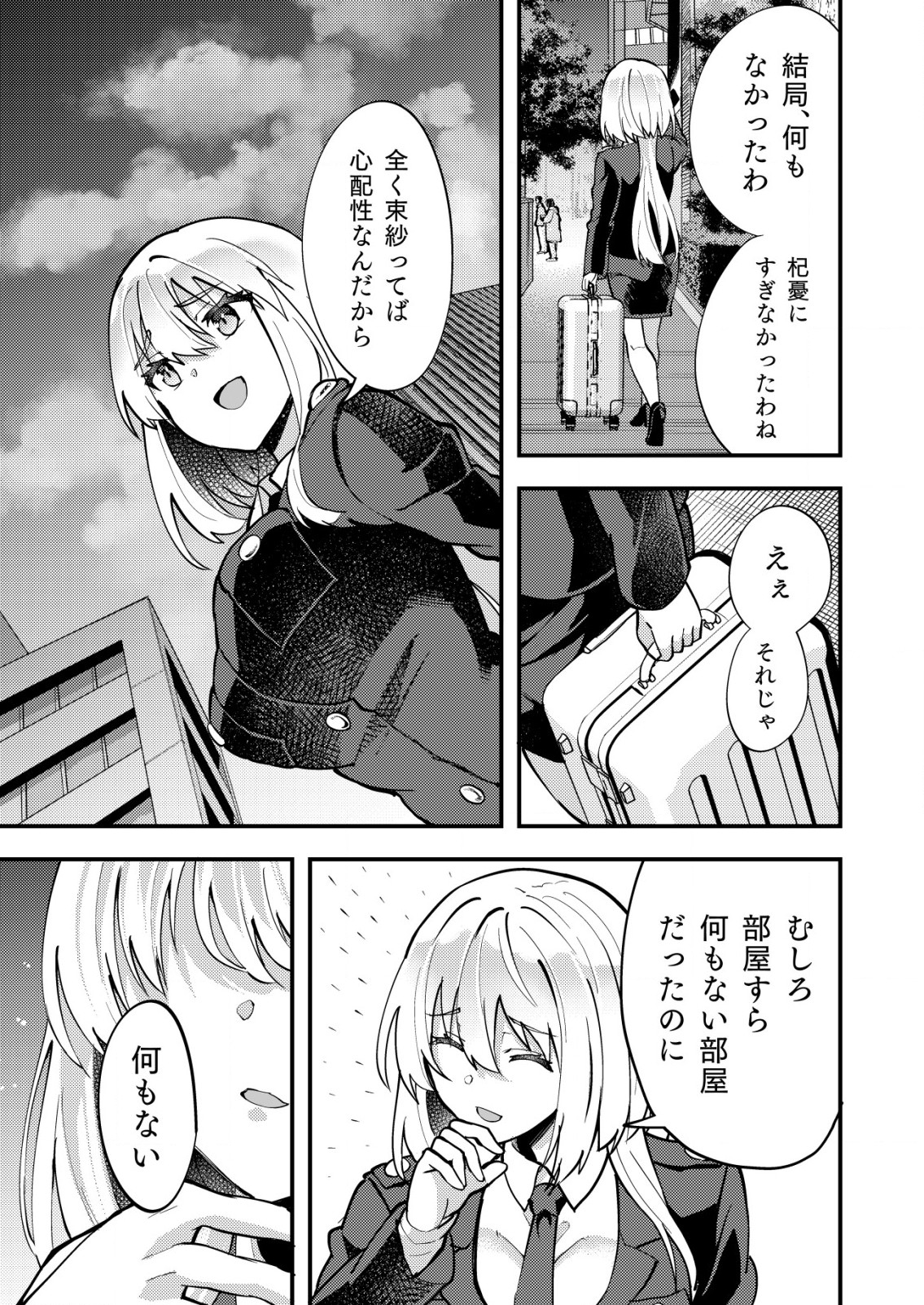 詐欺師と警察官の恋愛距離 第8.2話 - Page 9