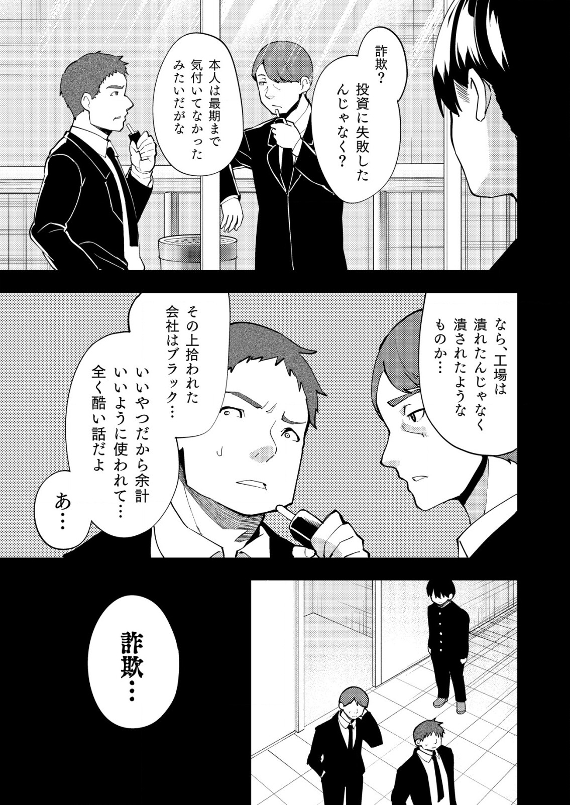 詐欺師と警察官の恋愛距離 第9.1話 - Page 3