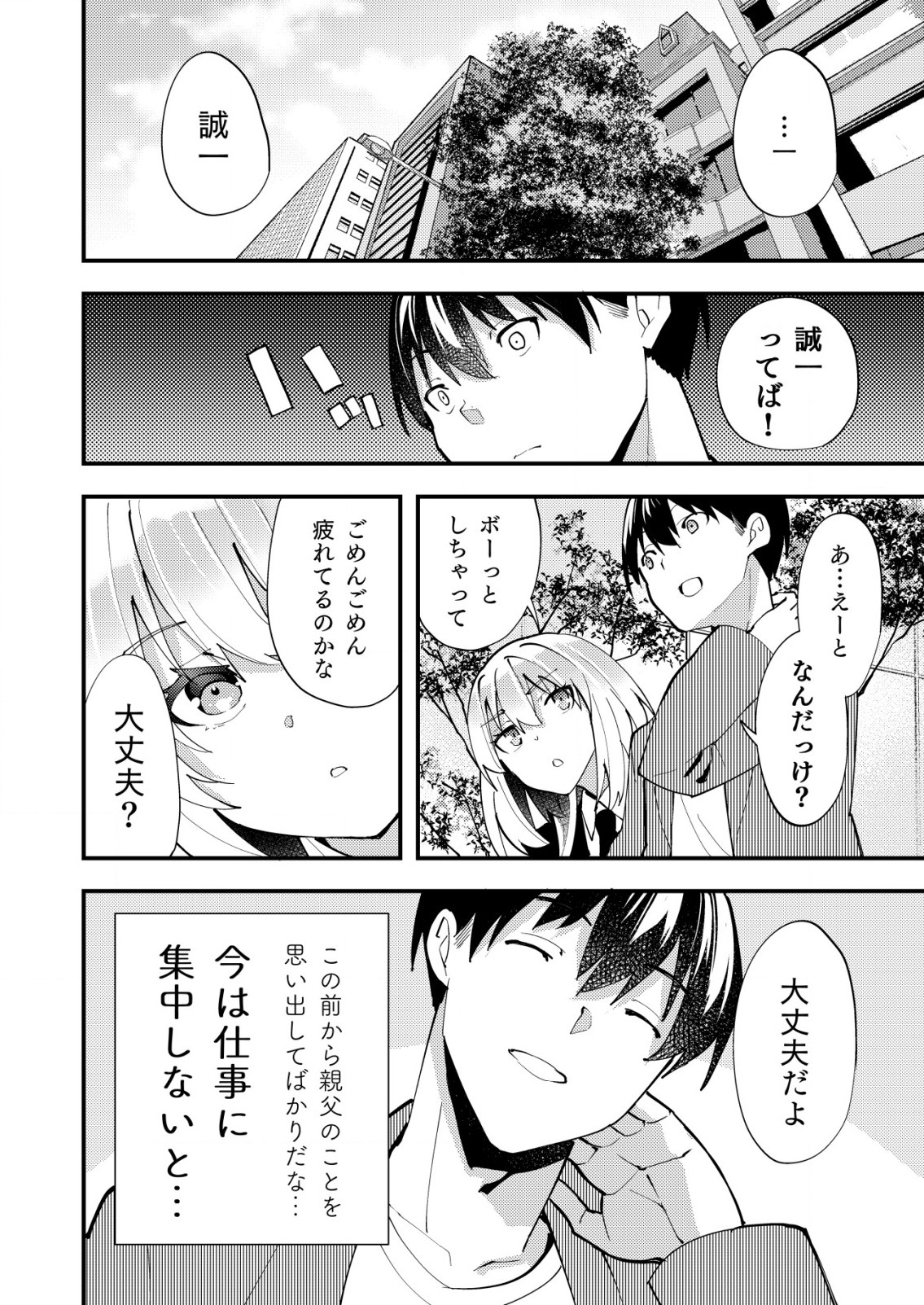 詐欺師と警察官の恋愛距離 第9.1話 - Page 4