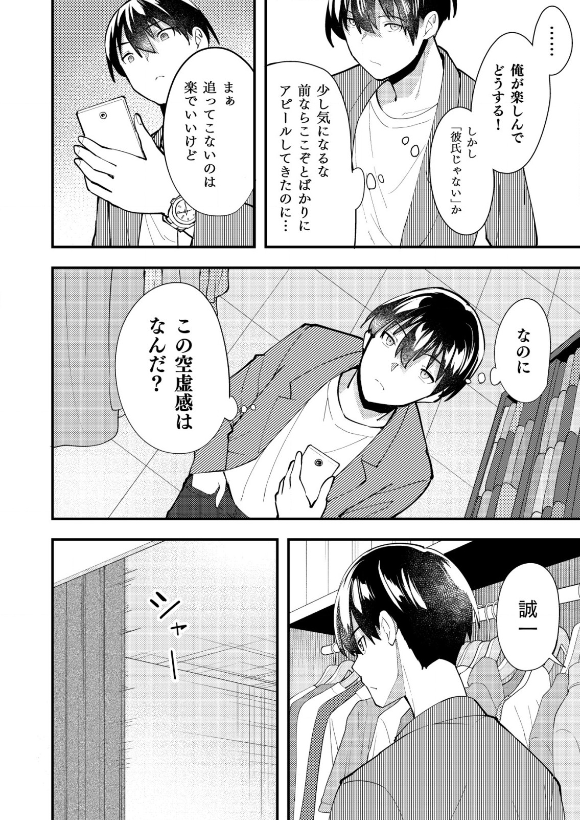 詐欺師と警察官の恋愛距離 第9.1話 - Page 10