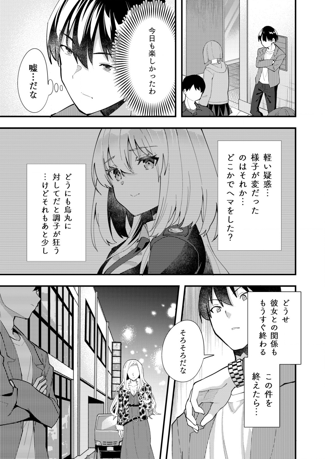 詐欺師と警察官の恋愛距離 第9.2話 - Page 4