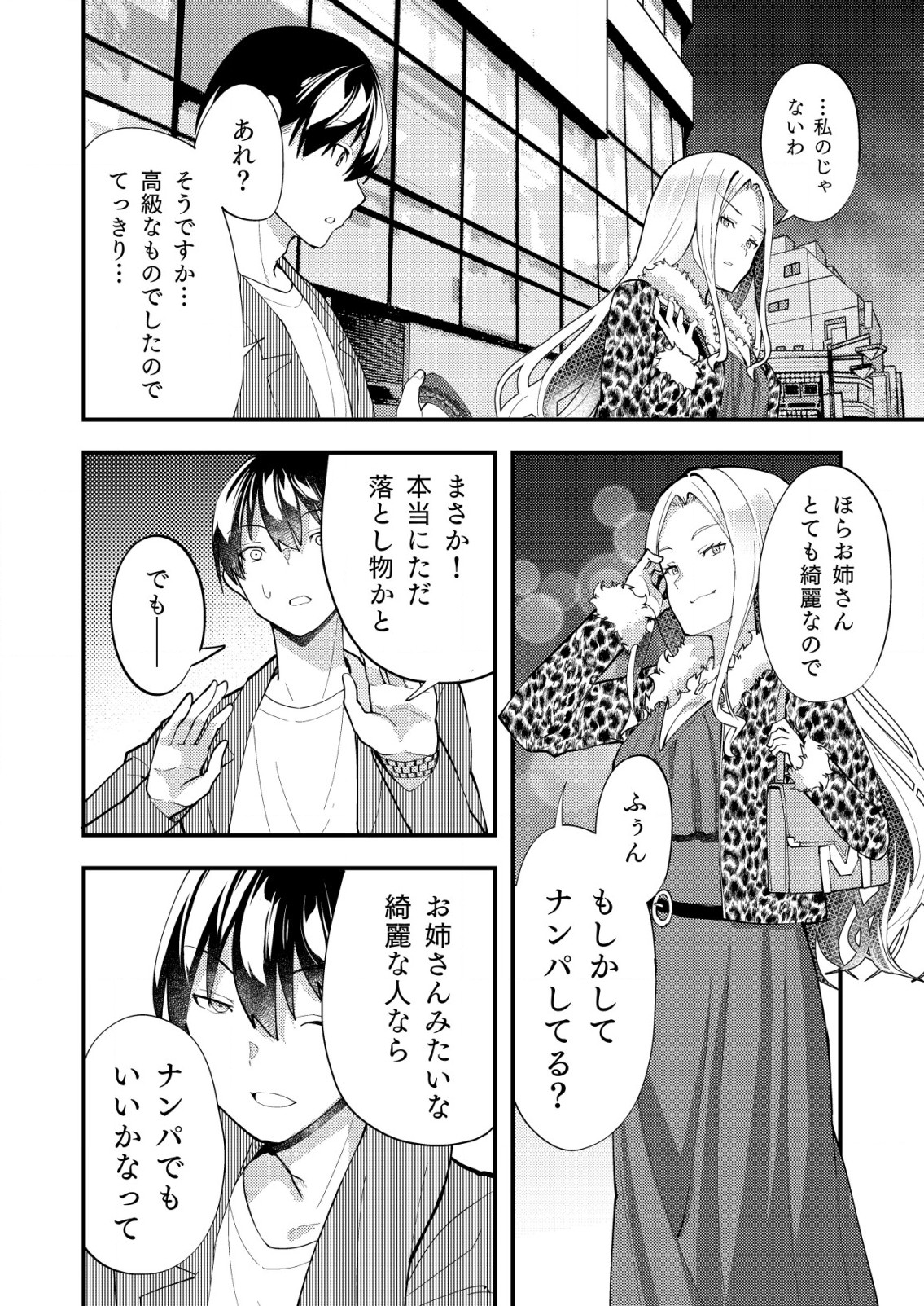 詐欺師と警察官の恋愛距離 第9.2話 - Page 7