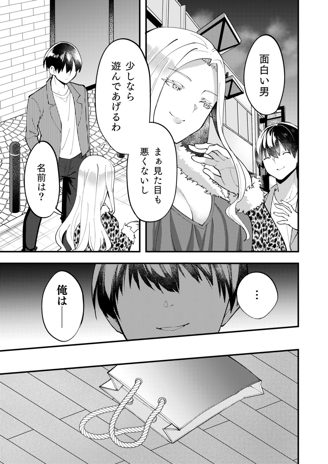 詐欺師と警察官の恋愛距離 第9.2話 - Page 8