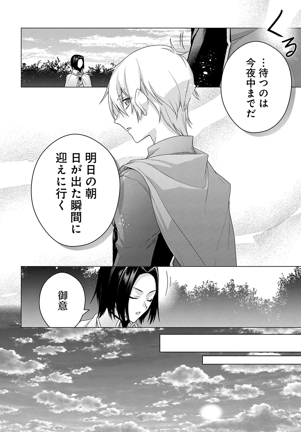 元、落ちこぼれ公爵令嬢です。 THE COMIC 第35話 - Page 14