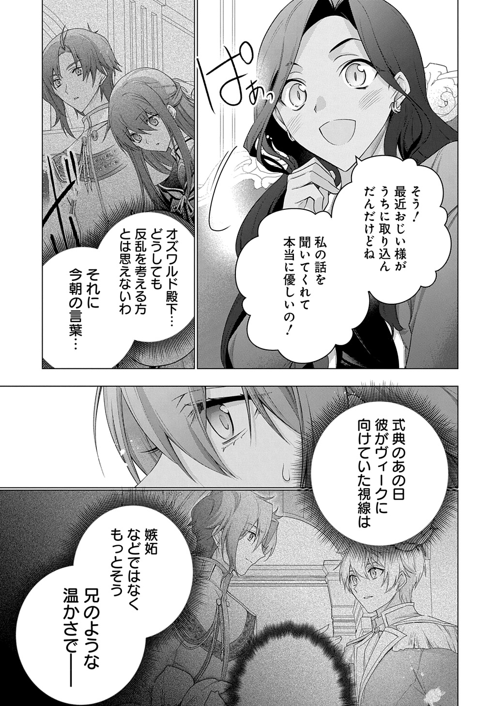 元、落ちこぼれ公爵令嬢です。 THE COMIC 第35話 - Page 19