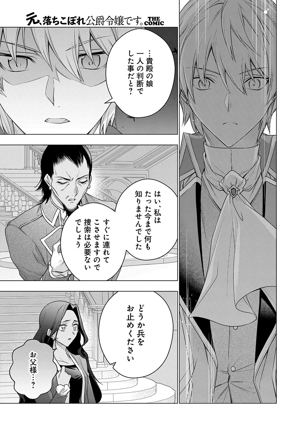 元、落ちこぼれ公爵令嬢です。 THE COMIC 第36話 - Page 15