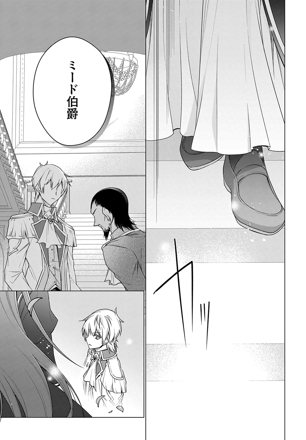 元、落ちこぼれ公爵令嬢です。 THE COMIC 第36話 - Page 17