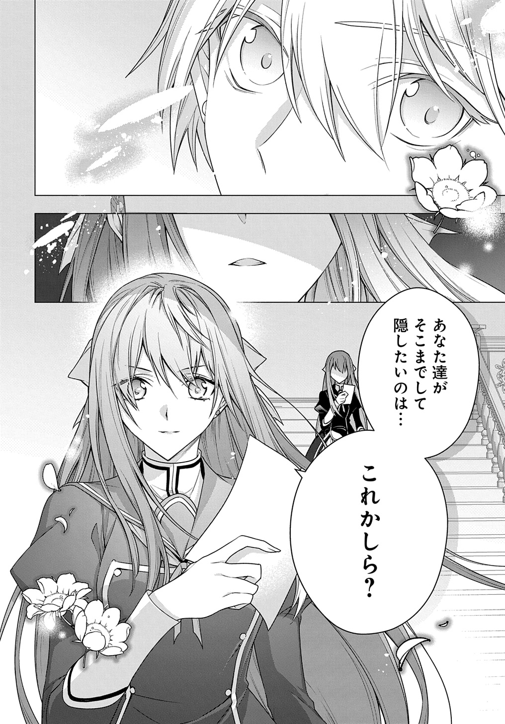 元、落ちこぼれ公爵令嬢です。 THE COMIC 第36話 - Page 18