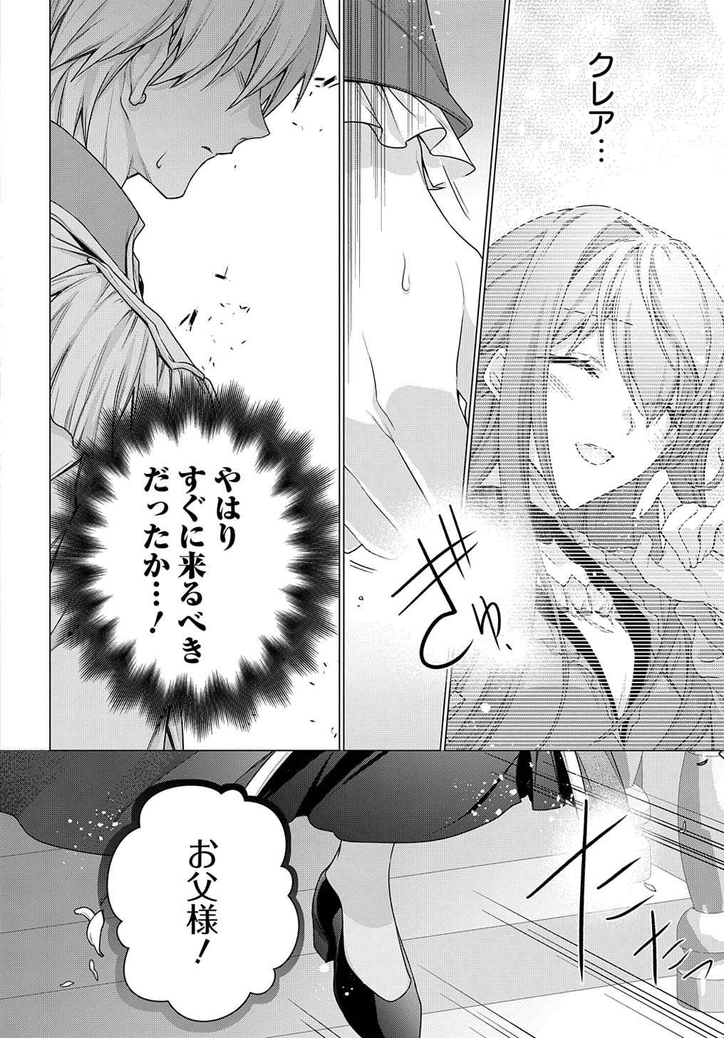 元、落ちこぼれ公爵令嬢です。 THE COMIC 第36話 - Page 8