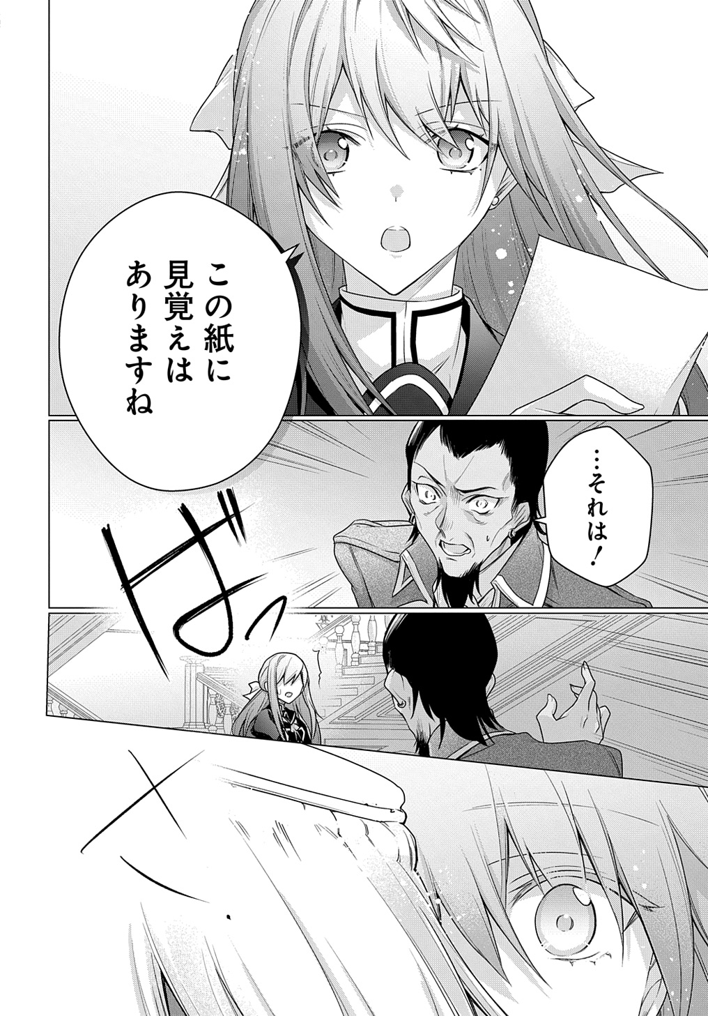 元、落ちこぼれ公爵令嬢です。 THE COMIC 第37話 - Page 6