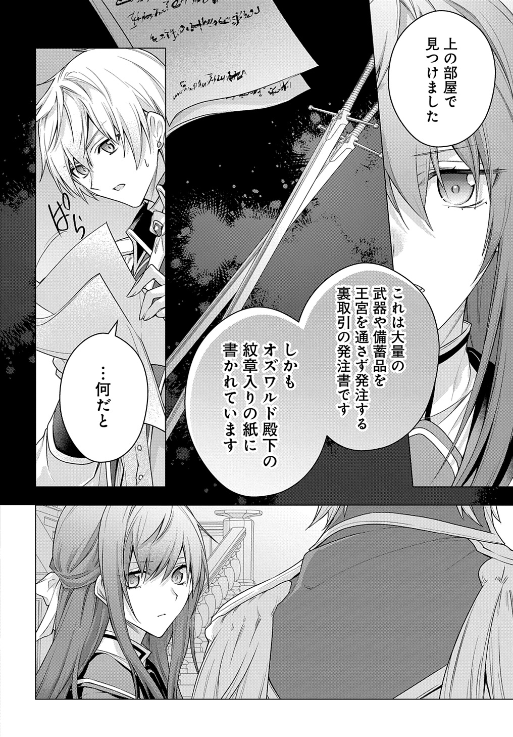 元、落ちこぼれ公爵令嬢です。 THE COMIC 第37話 - Page 8