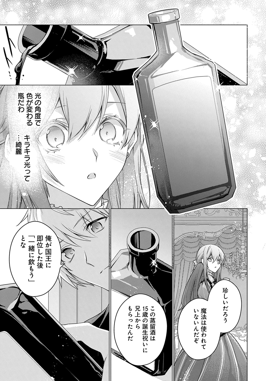 元、落ちこぼれ公爵令嬢です。 THE COMIC 第38話 - Page 13