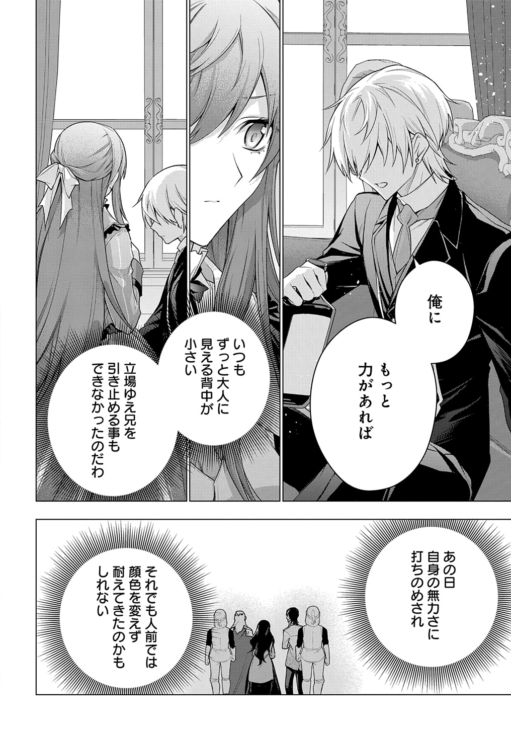 元、落ちこぼれ公爵令嬢です。 THE COMIC 第38話 - Page 16