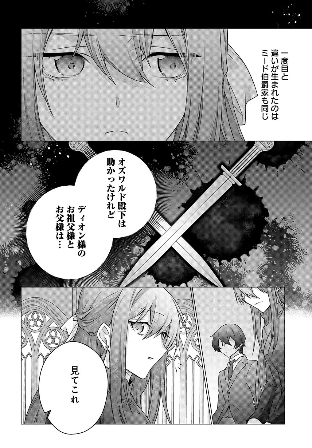 元、落ちこぼれ公爵令嬢です。 THE COMIC 第38話 - Page 6