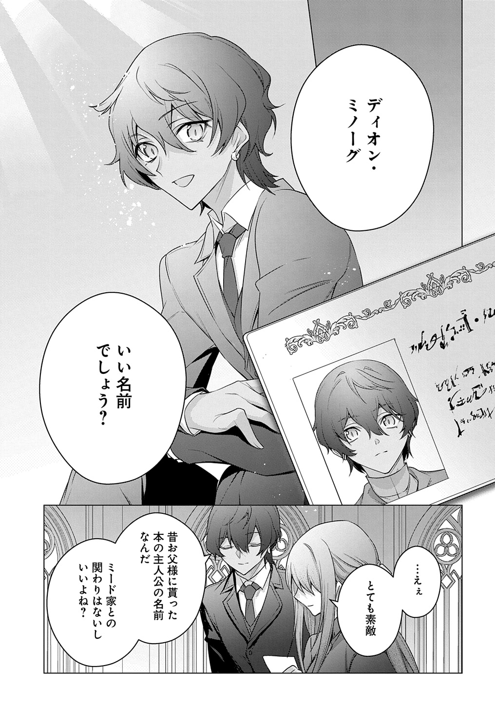 元、落ちこぼれ公爵令嬢です。 THE COMIC 第38話 - Page 7