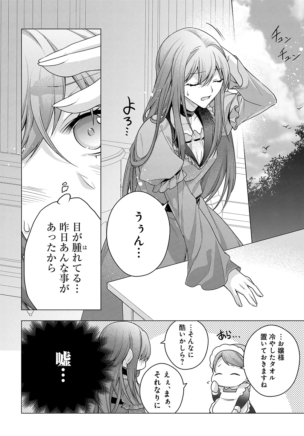 元、落ちこぼれ公爵令嬢です。 THE COMIC 第39話 - Page 2