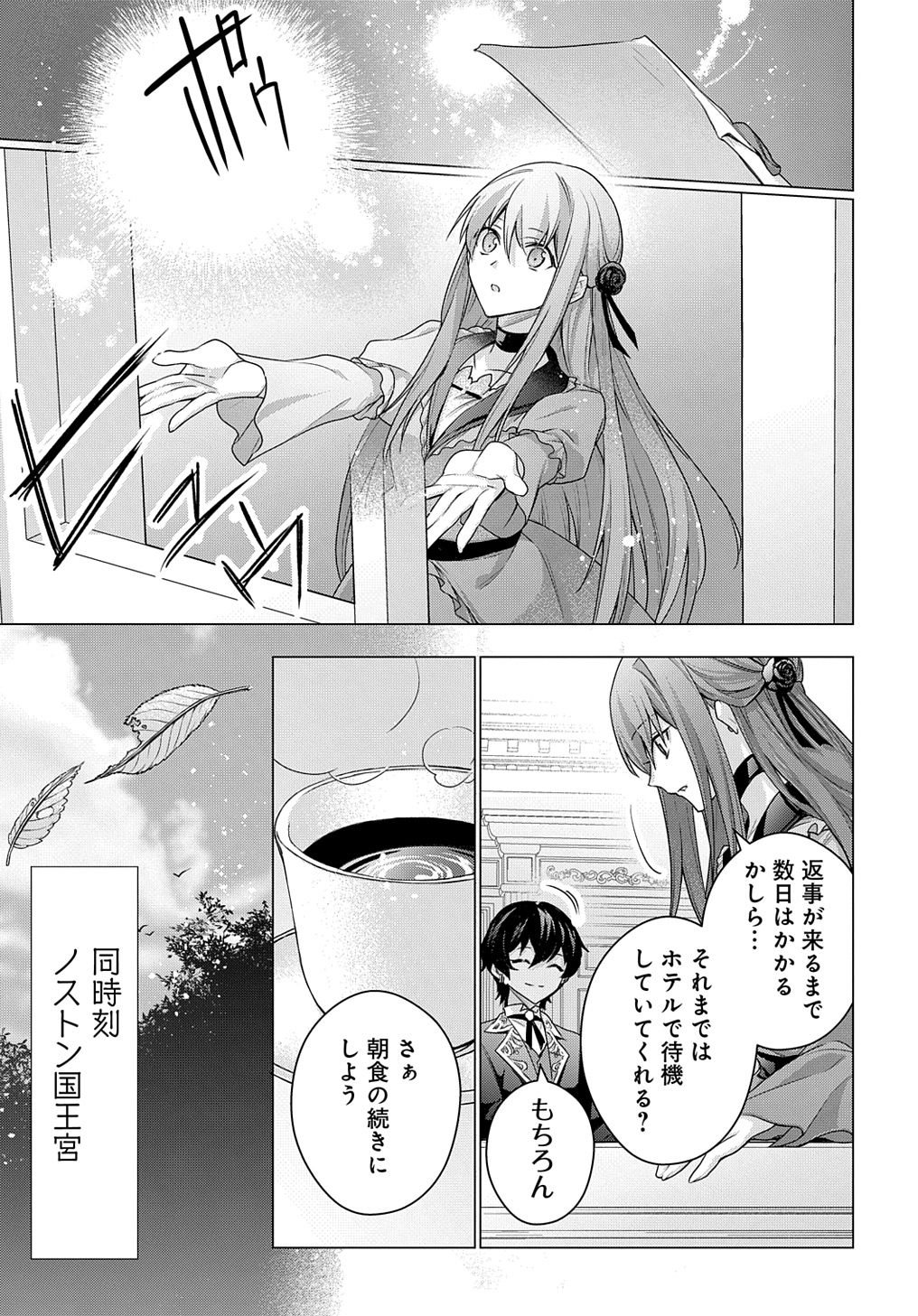 元、落ちこぼれ公爵令嬢です。 THE COMIC 第39話 - Page 13