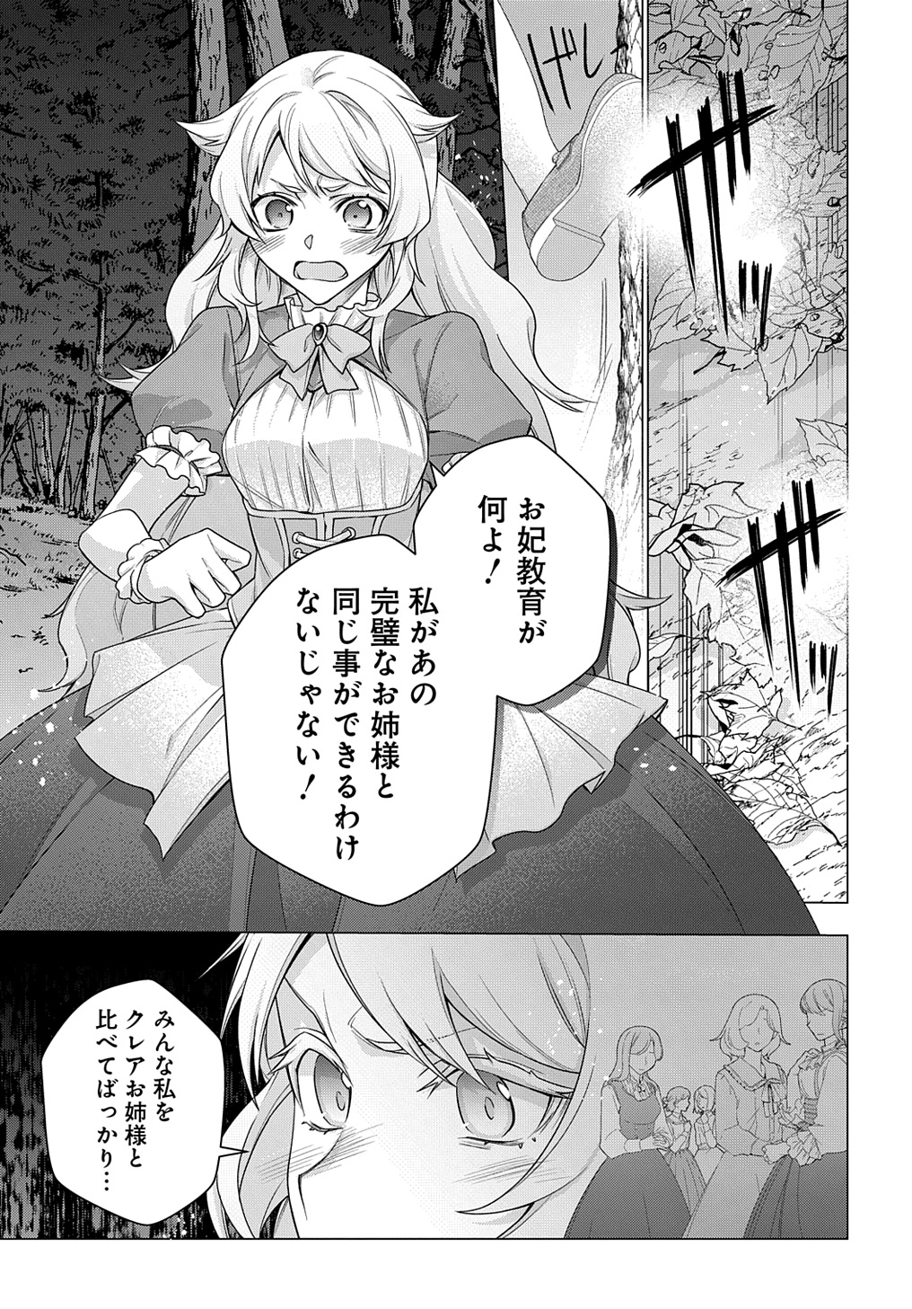 元、落ちこぼれ公爵令嬢です。 THE COMIC 第39話 - Page 21