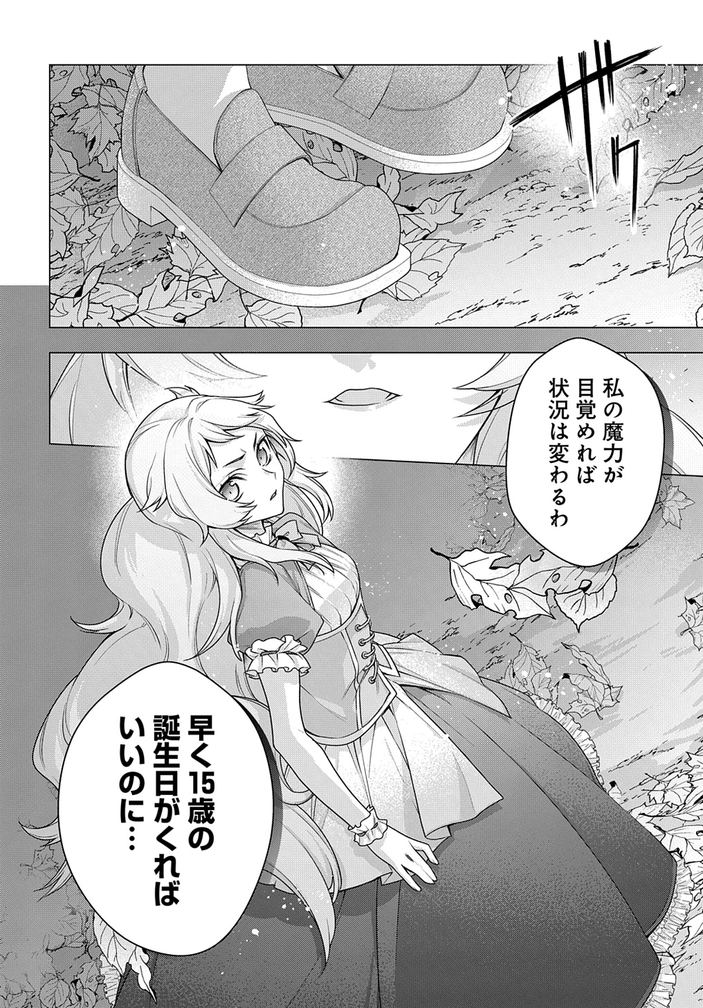 元、落ちこぼれ公爵令嬢です。 THE COMIC 第39話 - Page 24