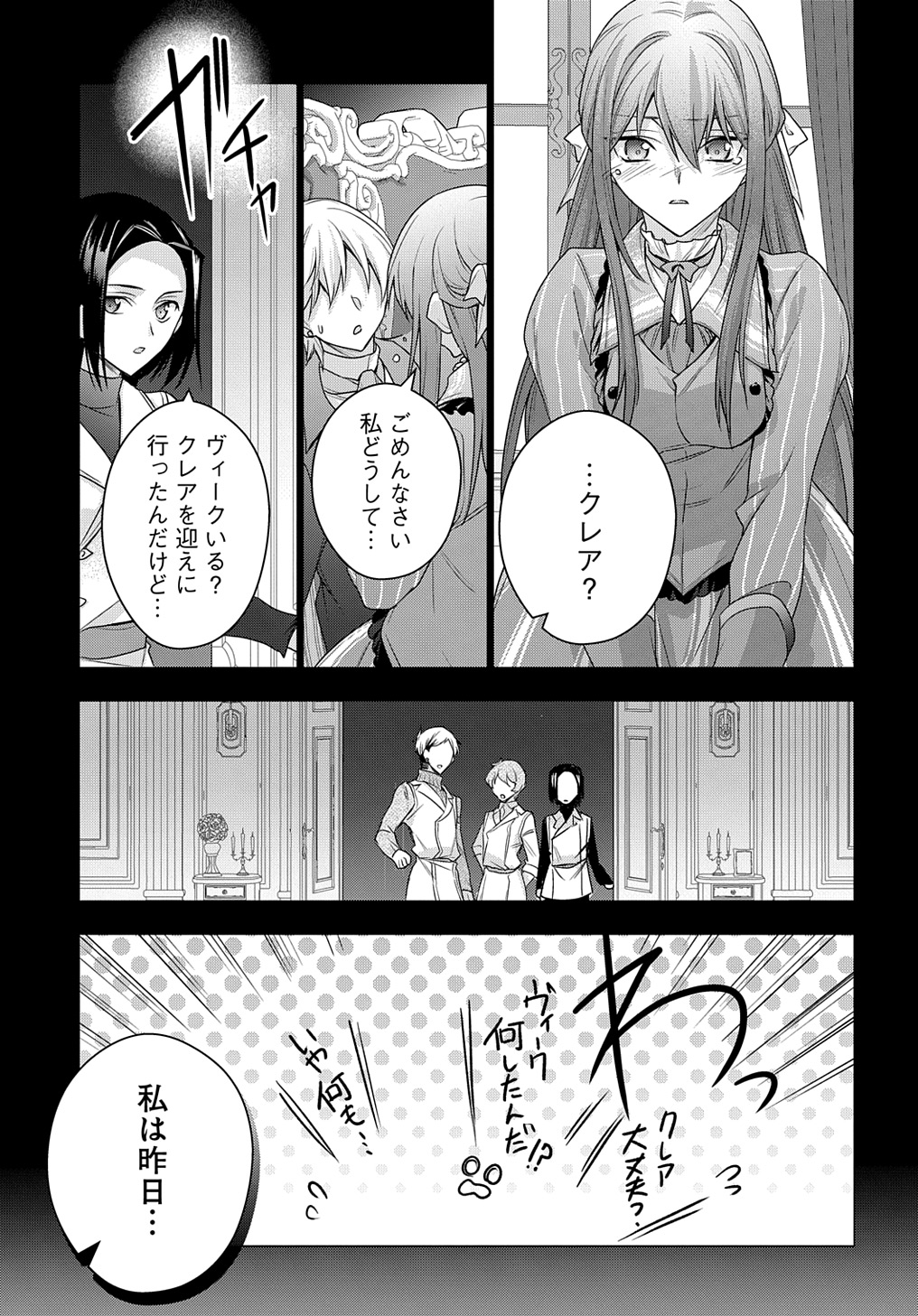 元、落ちこぼれ公爵令嬢です。 THE COMIC 第39話 - Page 5