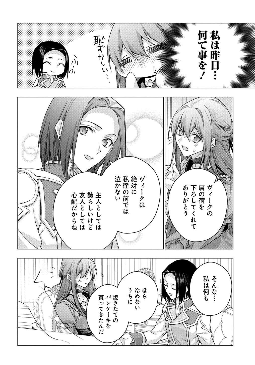 元、落ちこぼれ公爵令嬢です。 THE COMIC 第39話 - Page 6