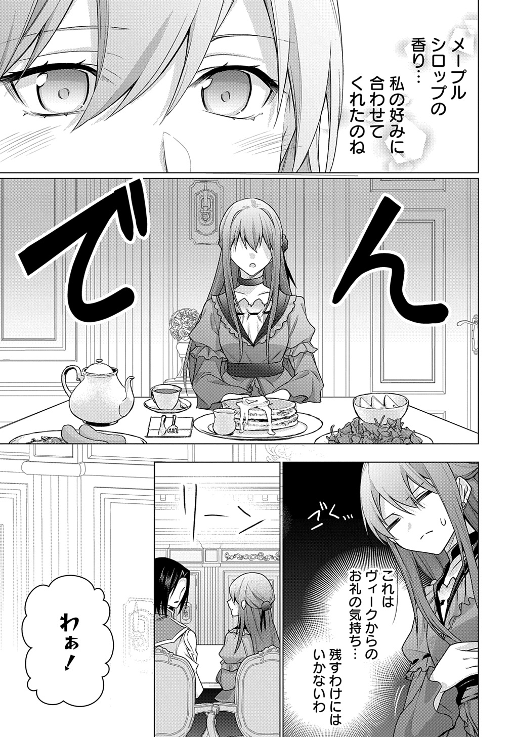 元、落ちこぼれ公爵令嬢です。 THE COMIC 第39話 - Page 7