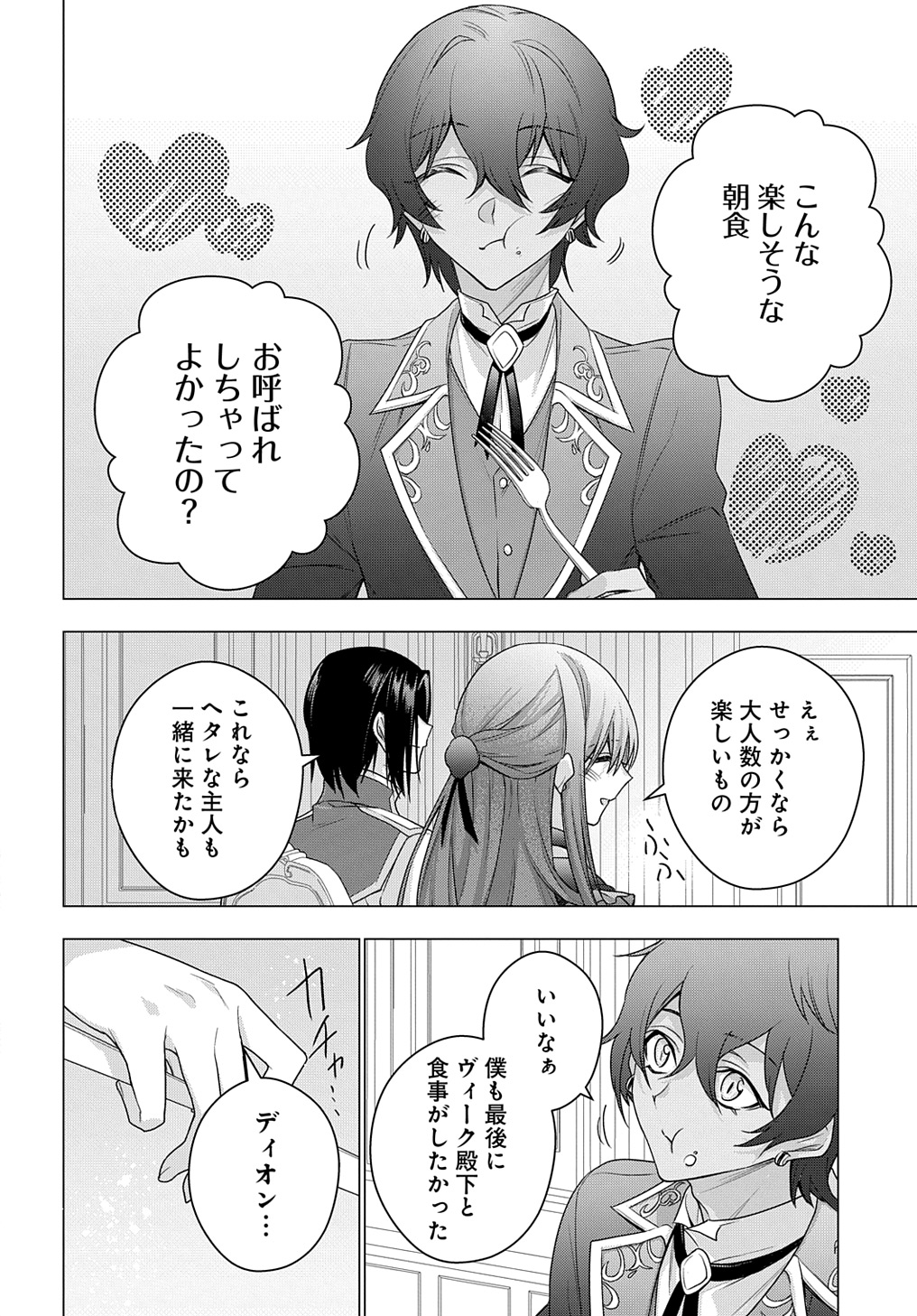 元、落ちこぼれ公爵令嬢です。 THE COMIC 第39話 - Page 8