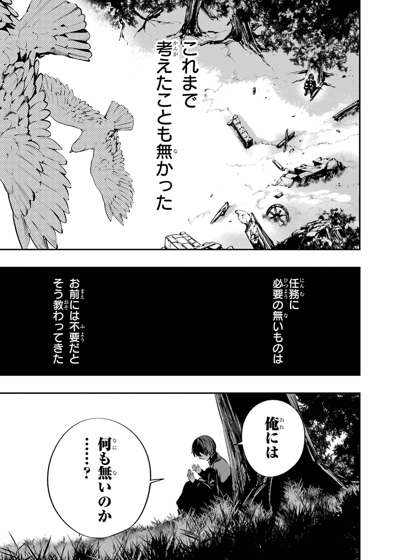 王国の最終兵器、劣等生として騎士学院へ 第1話 - Page 23