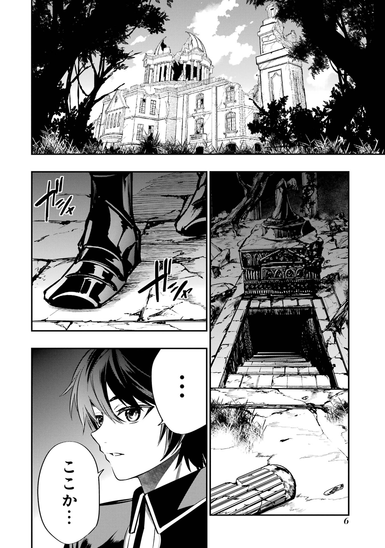 王国の最終兵器、劣等生として騎士学院へ 第1話 - Page 4