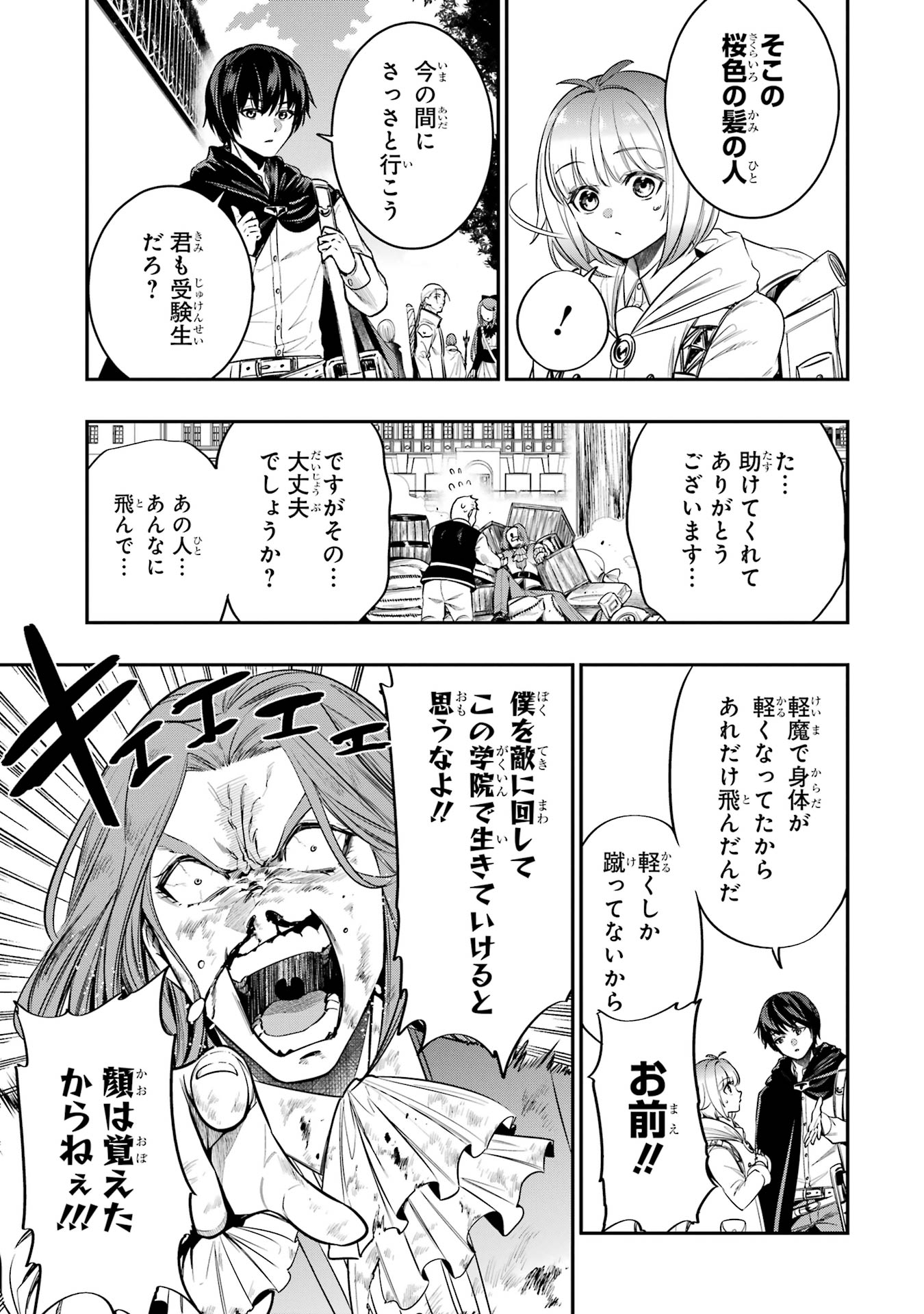 王国の最終兵器、劣等生として騎士学院へ 第1話 - Page 61