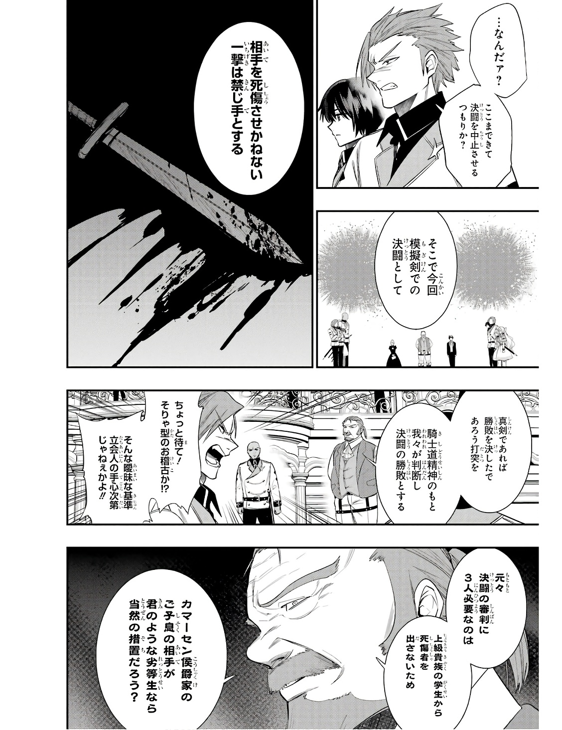 王国の最終兵器、劣等生として騎士学院へ 第10話 - Page 12