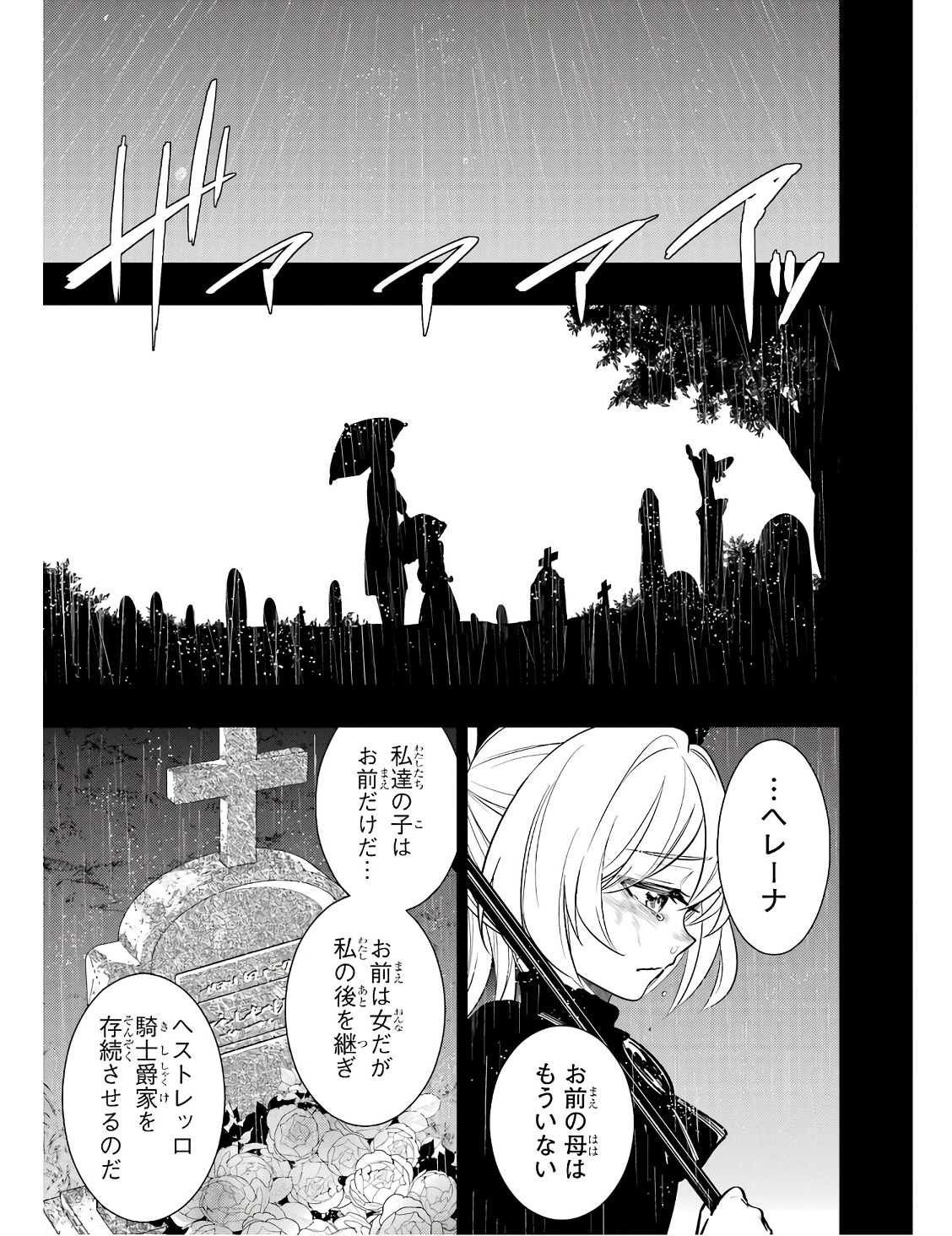 王国の最終兵器、劣等生として騎士学院へ 第11話 - Page 21