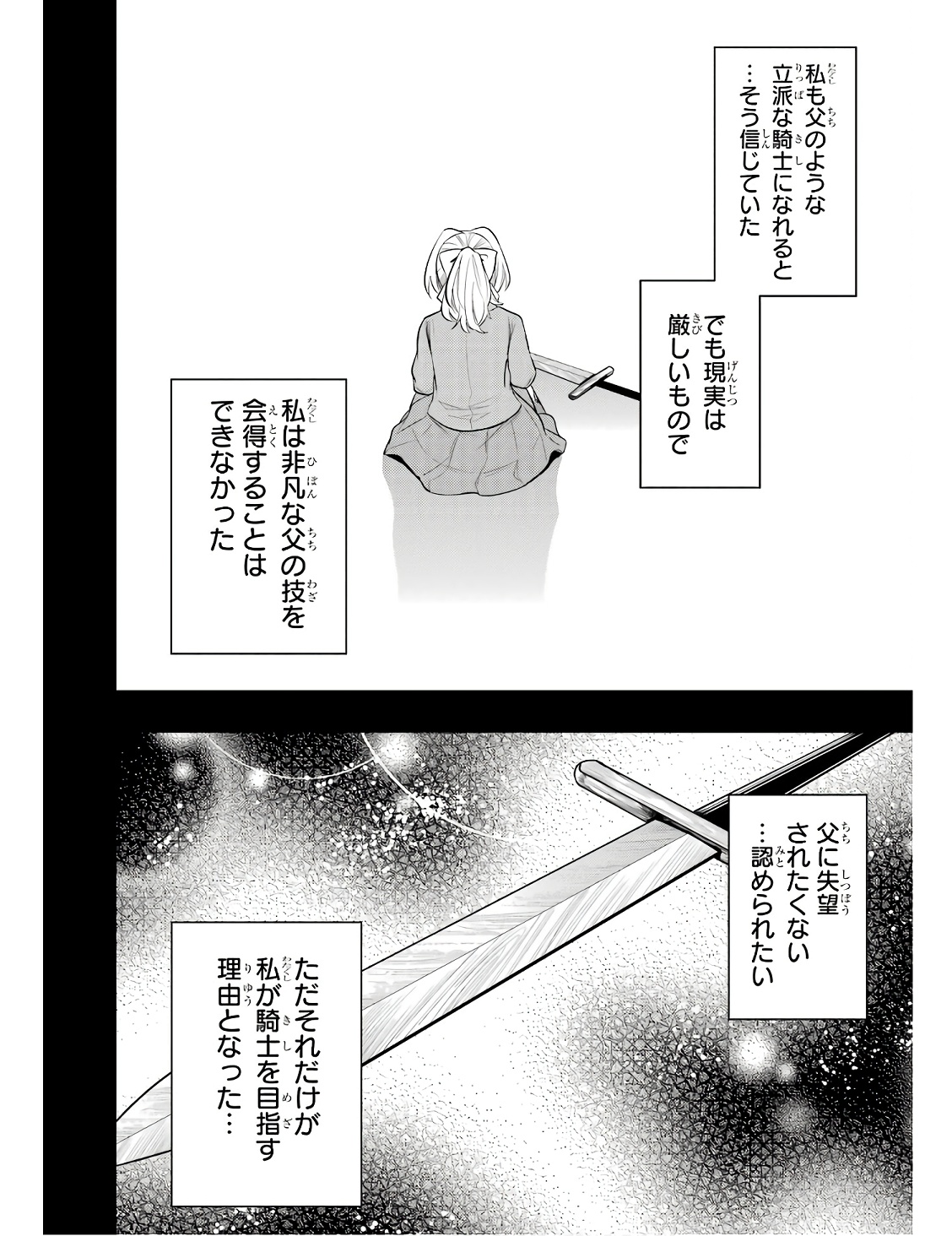 王国の最終兵器、劣等生として騎士学院へ 第11話 - Page 24