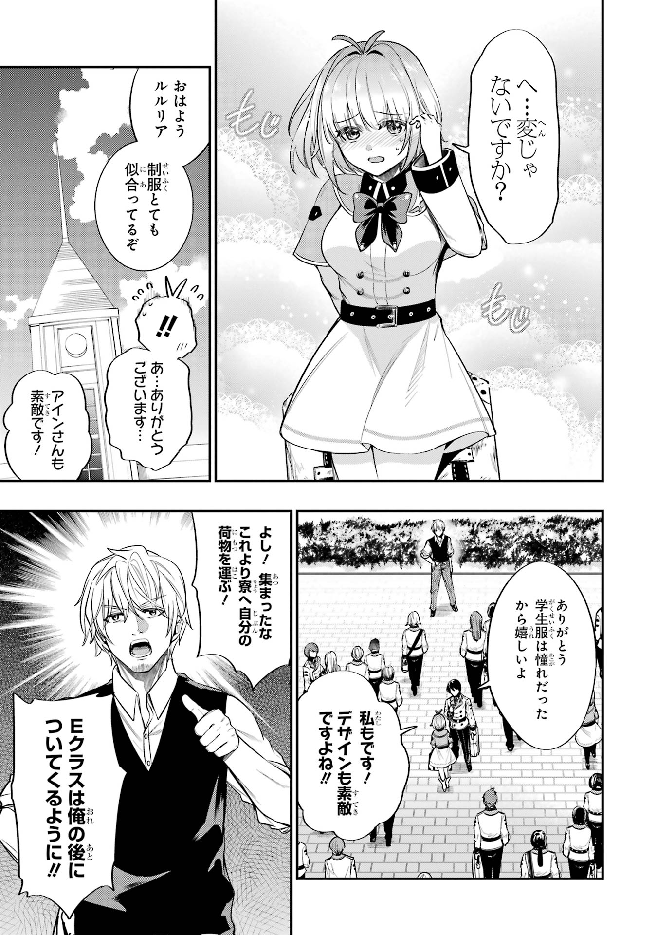 王国の最終兵器、劣等生として騎士学院へ 第4話 - Page 11