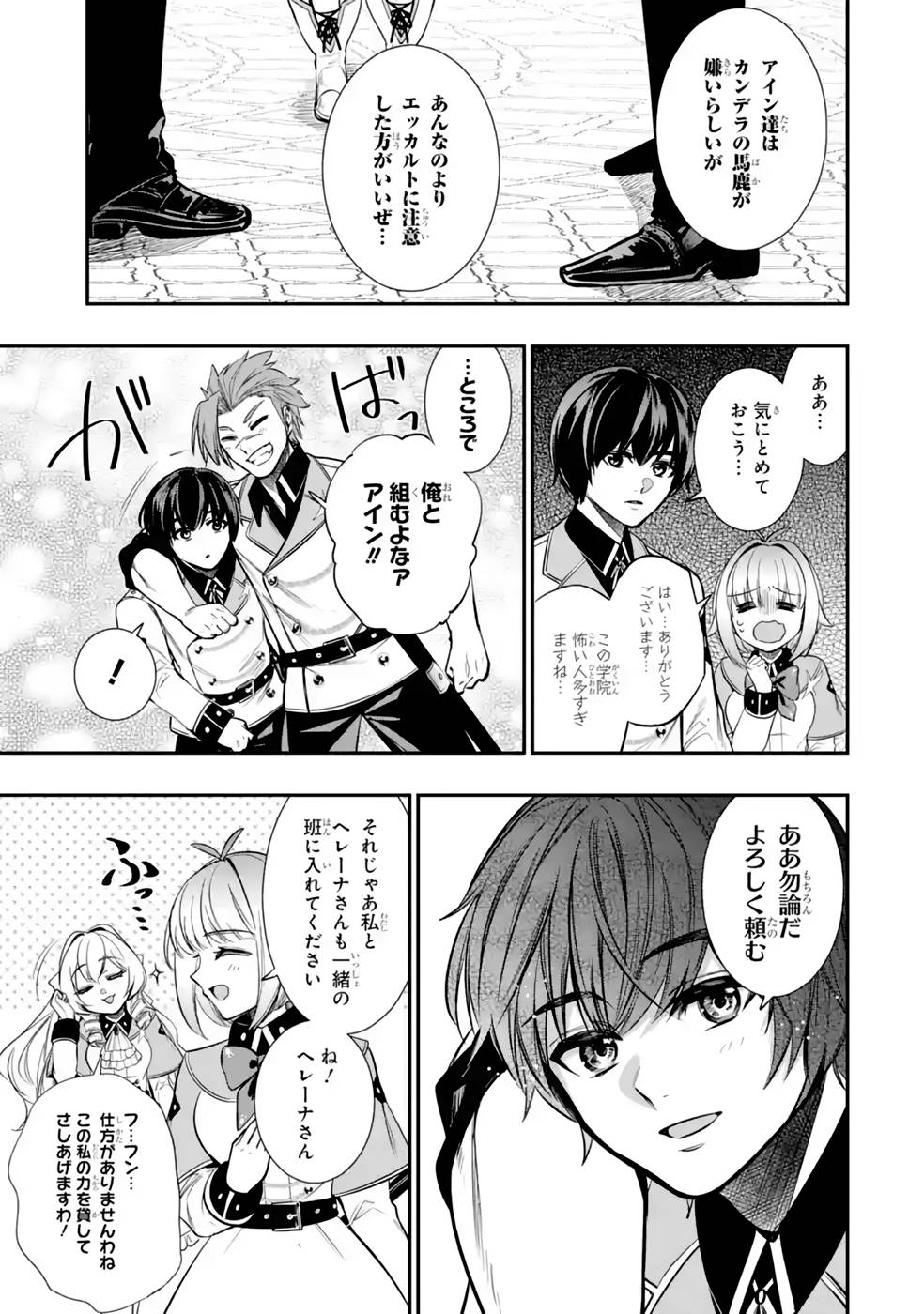 王国の最終兵器、劣等生として騎士学院へ 第6話 - Page 13