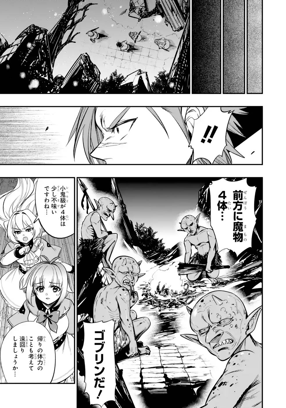 王国の最終兵器、劣等生として騎士学院へ 第6話 - Page 25