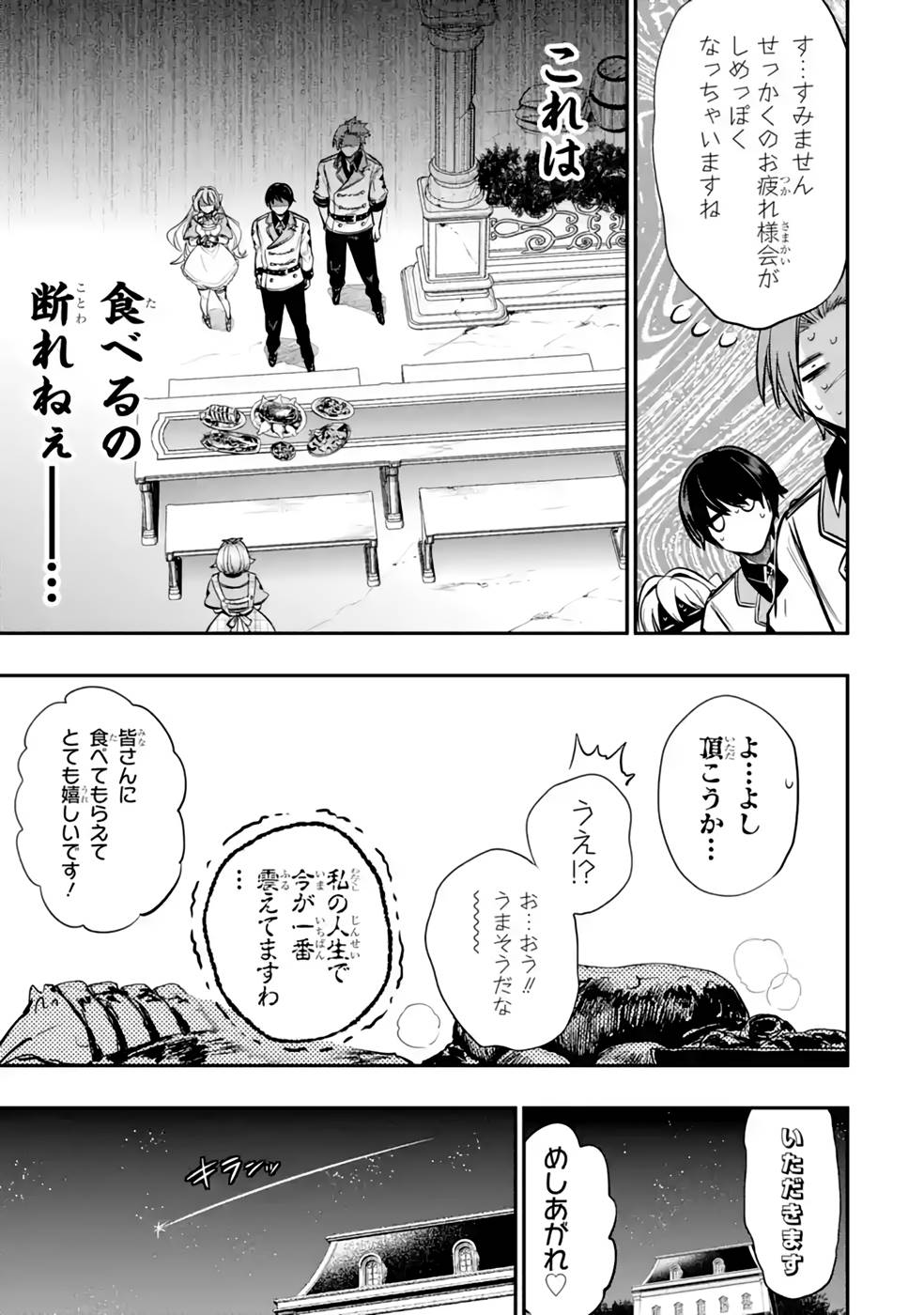 王国の最終兵器、劣等生として騎士学院へ 第8話 - Page 23