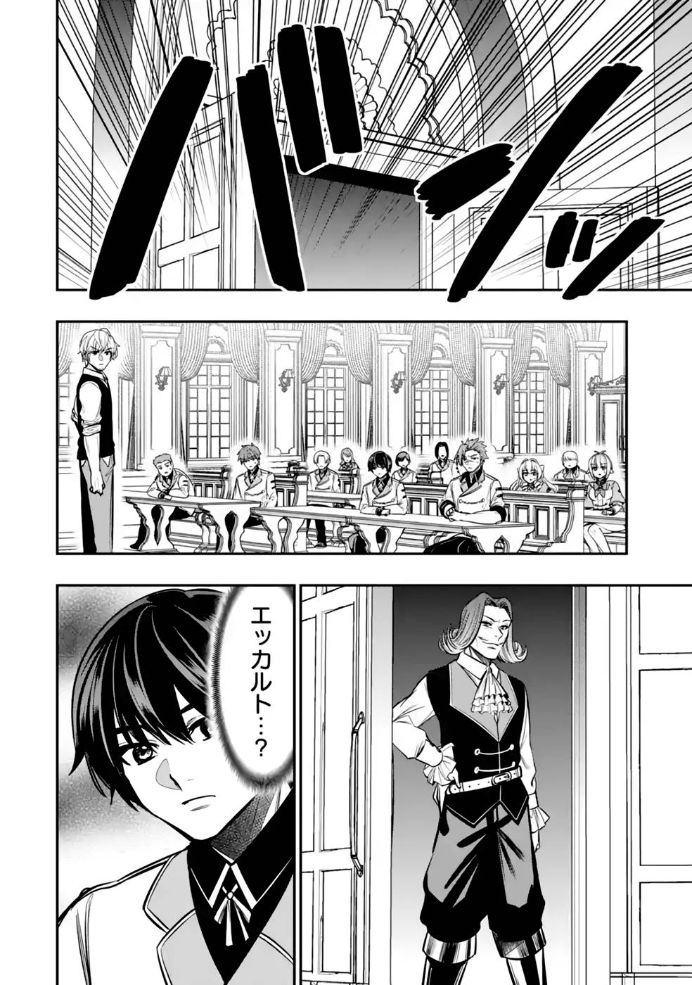 王国の最終兵器、劣等生として騎士学院へ 第8話 - Page 26