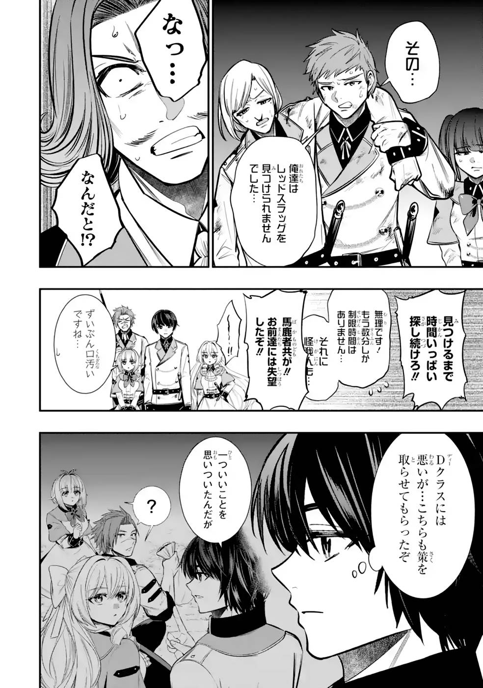 王国の最終兵器、劣等生として騎士学院へ 第8話 - Page 6