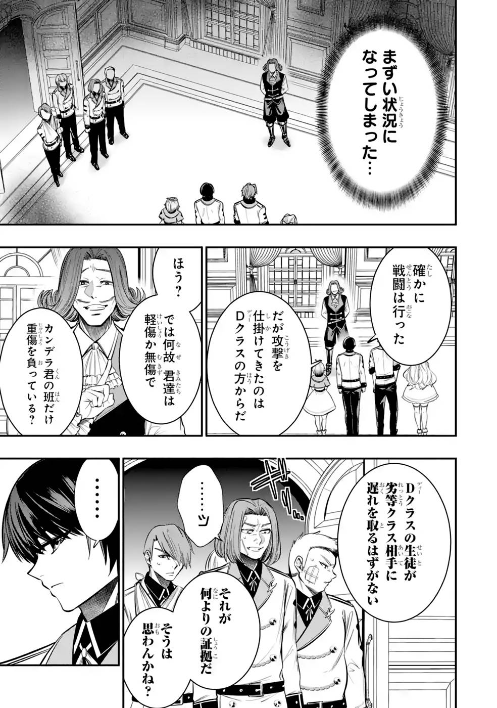 王国の最終兵器、劣等生として騎士学院へ 第9話 - Page 7